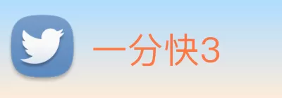 一分快3 Logo